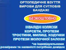 Магазин ОРТОМАГ Мукачево
